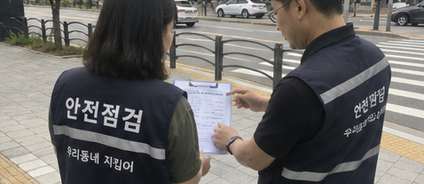 사회안전예방 활동